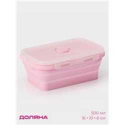 Контейнер складной с крышкой Доляна «Коста», 500 мл, 16×10×6 см, цвет розовый