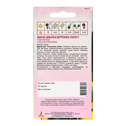 Семена Виола «Пауэ Клиа Йеллоу», F1, 8 шт., Sakata, «Агрос»