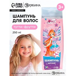 Шампунь детский, 250 мл, аромат тутти-фрутти, ВИНКС