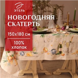 УЦЕНКА Скатерть Этель Spruce mood 150х180см +/-3см с ВГМО, 100%хл, саржа 190гр/м2
