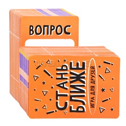 Игра настольная "Стань ближе" игра для друзей