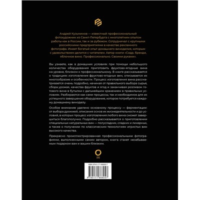 АСТ Паола Го, Джованни Руффа "Вино. История, сорта, производство, дегустация, традиции"