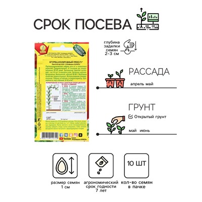 Семена Огурец "Изумрудный приз", F1, 10 шт