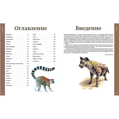 Эксмо Тони Хеа "Самые необычные звери мира"