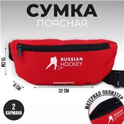 Сумка на пояс «Putin team», 32 x 8 x 15 см, отд на молнии, красная