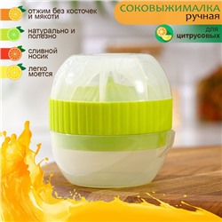 Соковыжималка для цитрусовых с лотком и крышкой Доляна, d=7.5 см, 7×8 см, МИКС