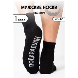 Носки стандарт Подкрадули НАТАЛИ, 1095324