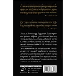 АСТ Станиславский К.С., Антарова К.Е. "Беседы с К. Станиславским, записанные Корой Антаровой. "Театр есть искусство отражать жизнь...""