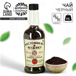 Чай подарочный «Лучшему мужчине» с чабрецом, 115 г (18+)