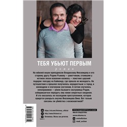 Эксмо Анна и Сергей Литвиновы "Тебя убьют первым"