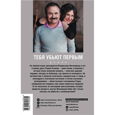 Эксмо Анна и Сергей Литвиновы "Тебя убьют первым"