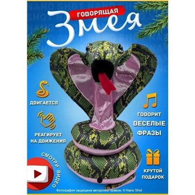 Интерактивная игрушка танцующая и поющая Змея- Кобра, зелёная