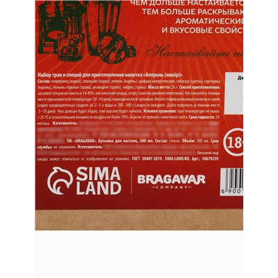 Подарочный набор для приготовления настойки «Ликёр: апероль», набор специй, штоф