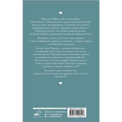 АСТ Моника Мерфи "Запомни этот день"