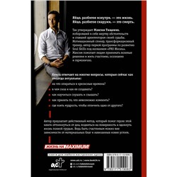 АСТ Максим Тищенко "СИЛА. Трансформация из жертвы обстоятельств в архитектора судьбы"