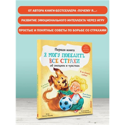 АСТ Магвайр Наталья Андреевна "Я могу победить все страхи"
