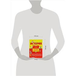 Эксмо Л. В. Инговатова, Р. А. Инговатов, С. И. Кужель "История"