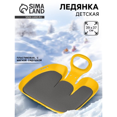 Санки-ледянки с мягкой сидушкой «Вираж», жёлтые, 39×37 см
