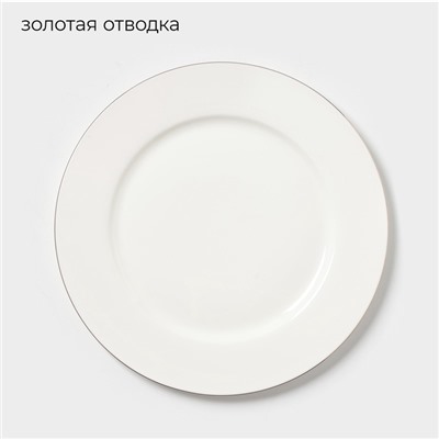 Тарелка «Золотая линия», d=27 см, костяной фарфор, белая