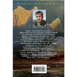 Эксмо Джеймс Роллинс, Ребекка Кантрелл "Кровь Люцифера (Орден сангвинистов, #3)"