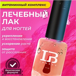 INBEAU Лечебный лак для ногтей "Витаминный Комплекс" 11 мл