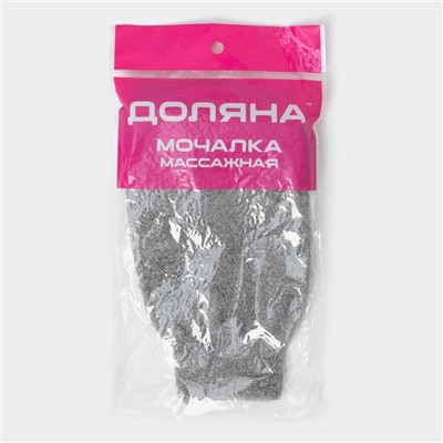 Мочалка-варежка для тела массажная Доляна, 21×11,5 см, бамбуковый уголь, китайская крапива, серая