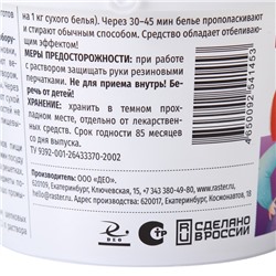 Дезинфицирующее средство «Део-Хлор САНИТЕКА», 90 таблеток, 3,4 г