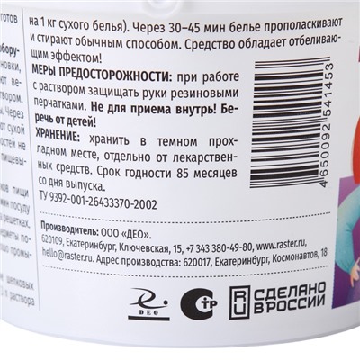 Дезинфицирующее средство «Део-Хлор САНИТЕКА», 90 таблеток, 3,4 г