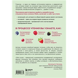Эксмо Дональд Д. Хенсруд "Жизнь с диабетом. 3 ступени к снижению уровня сахара в крови и восстановлению качества жизни"