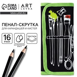 Пенал-скрутка, текстиль, «Рисунок»