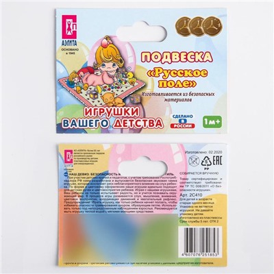 Растяжка на коляску/кроватку «Русское поле», МИКС, Аэлита