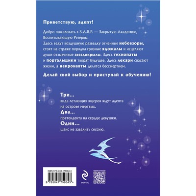 Эксмо Маргарита Блинова "Звездокрыл"