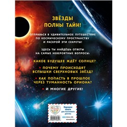 Эксмо "Звезды"
