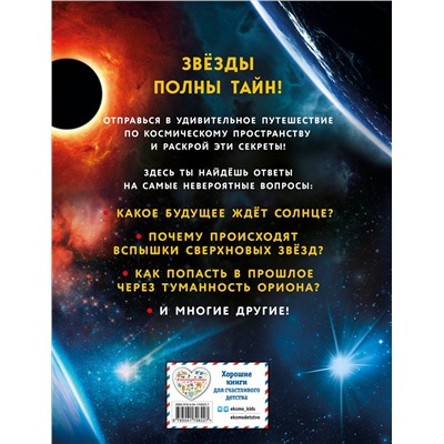 Эксмо "Звезды"