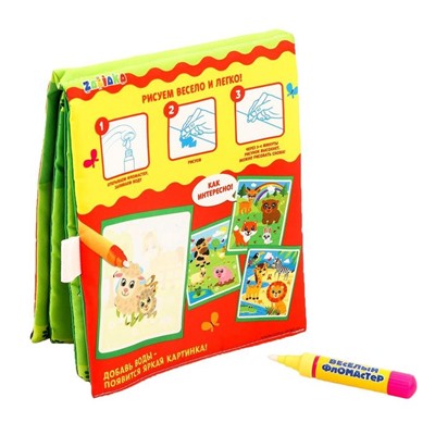 Раскраска - книжка детская водой «Весёлые животные», многоразовая, с водным маркером