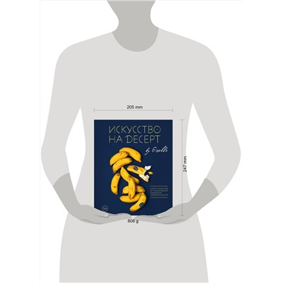 Эксмо Г. Магдиева "Искусство на десерт. Книга рецептов от уникального кондитера современности"