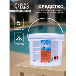 Хлорный препарат в гранулах для дезин. и ударного хлор. воды в бассейнах Кемохлор Т-65 5 кг