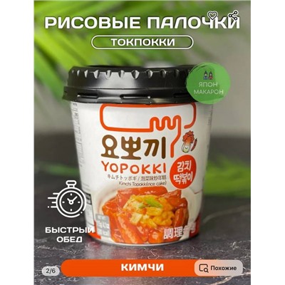РИСОВЫЕ клецки быстрого приготовления /Toк Поки yopokki