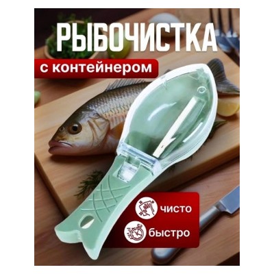 Рыбочистка #22754532