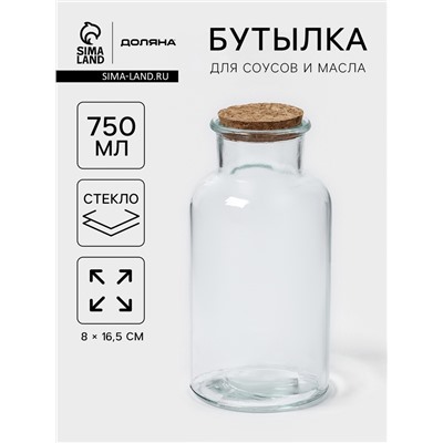 Бутылка для соусов и масла Доляна «Парфе», 600 мл, 8×16.5 см, с пробковой крышкой, стекло, прозрачная