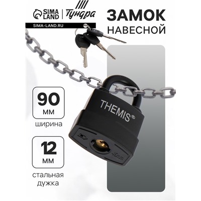 Замок навесной гаражный ТУНДРА, 90 мм, 3 ключа.