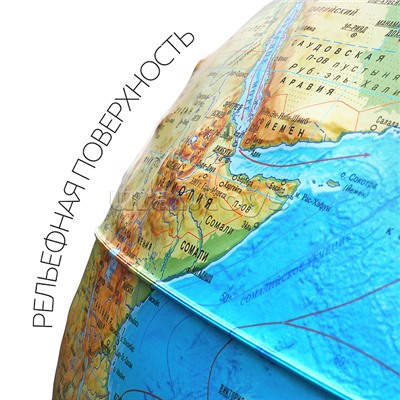 Интерактивный глобус Земли физико-политический рельефный 320мм с подсветкой