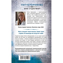 АСТ Анна Одинцова "Серая мать"