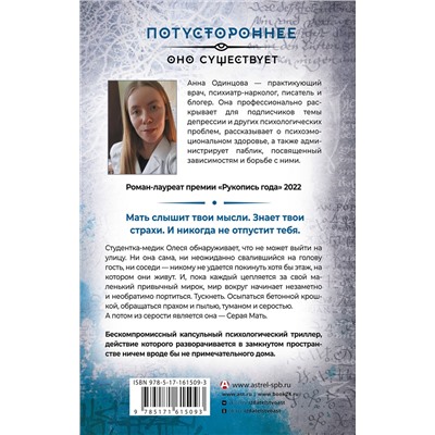 АСТ Анна Одинцова "Серая мать"