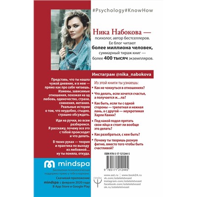 АСТ Ника Набокова "А тому ли я дала? Когда хотелось счастья, а получилось как всегда"