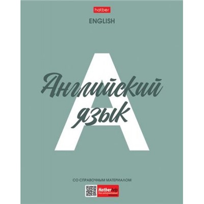 Тетрадь 48л с пластиковой обложкой "Ничего лишнего" по английскому языку (089745) 33102 Хатбер
