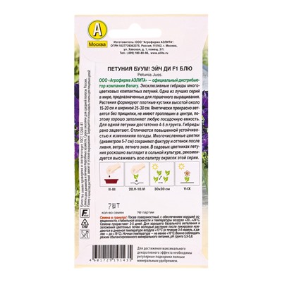 Семена цветов Петуния БУУМ! Эйч Ди F1 Блю многоцветковая  (драже)  Benary, Ц/П,7 шт.