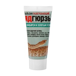 Бальзам с ядом Гюрзы, имбирем и золотым усом, 50 мл.
