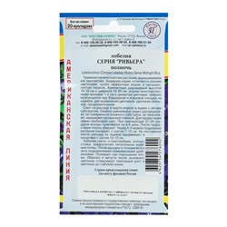 Семена цветов Лобелия кустовая "Ривьера" Полночь, О, мультидраже 5 шт