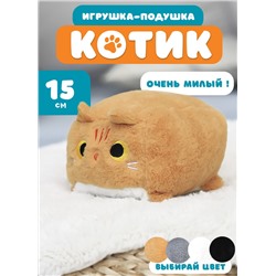 Мягкая игрушка кот-кирпичик кото куб глазастый квадратный котик, рыжий 15 см
